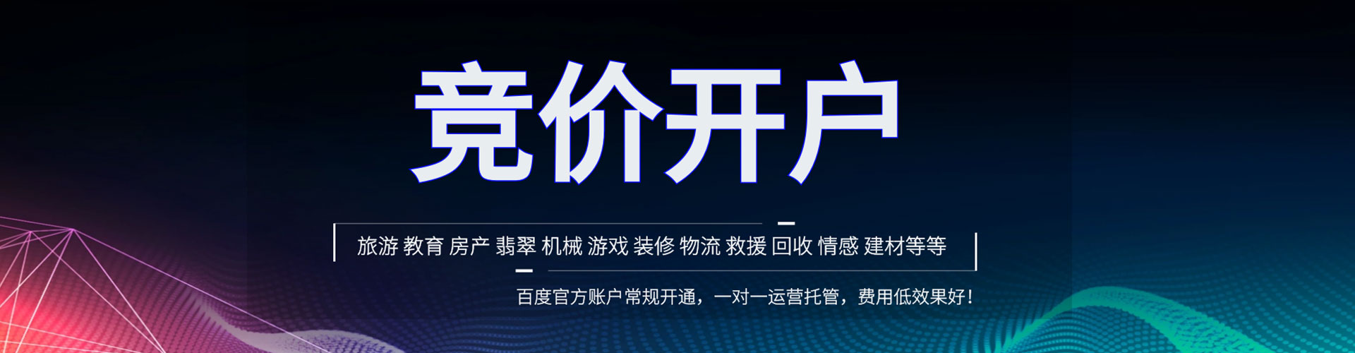南京百度竞价包年