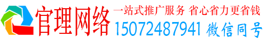 南京官理网络推广竞价